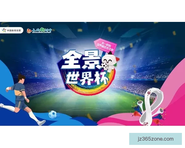 聚焦二零二六世界杯举办地三国城市文化与足球盛宴全景观察深度纪行